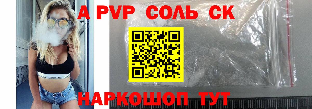 А ПВП Соль Кинешма
