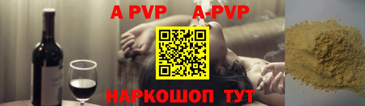 Alpha PVP мука  Альфа ПВП кристаллы  Кинешма  А ПВП  Вход с VPN  А ПВП Crystall 