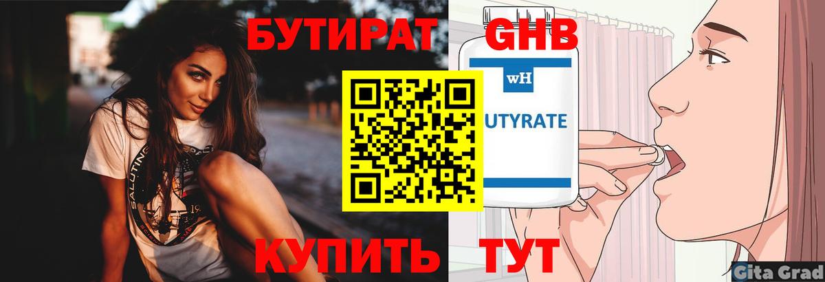 Кинешма  БУТИРАТ  Вход с VPN  Бутират вода 