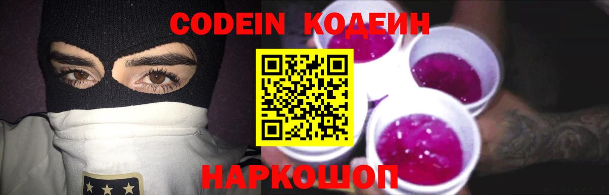 Кодеиновый сироп Lean напиток Lean (лин) Кинешма