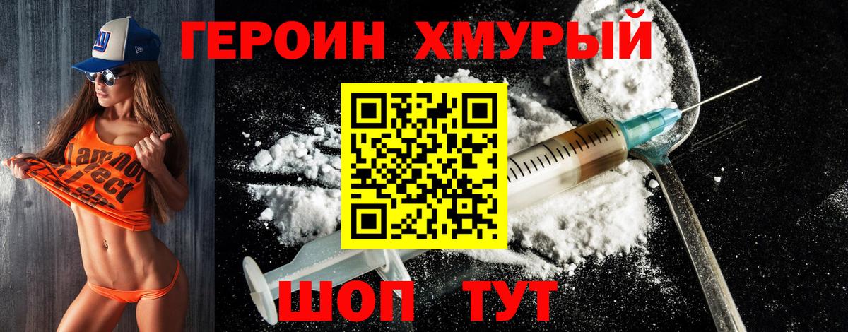 Героин герыч  Героин  Кинешма  Вход с VPN 