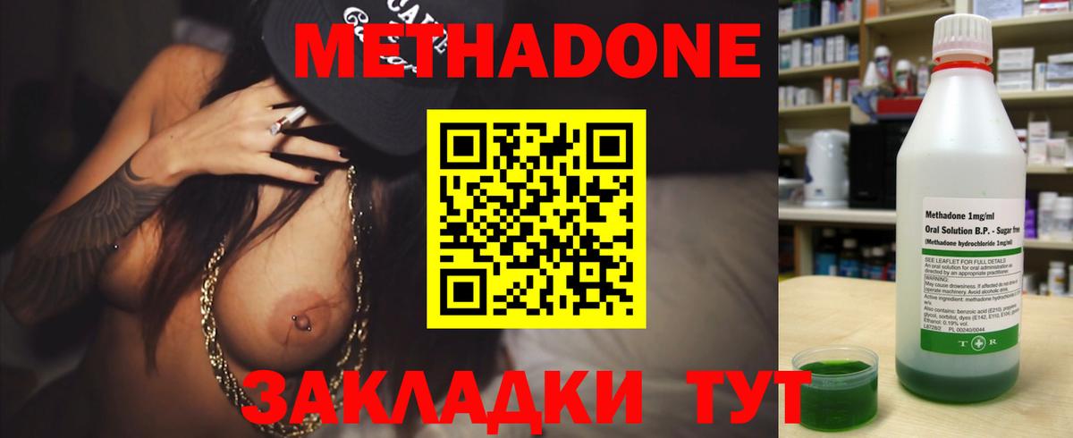 МЕТАДОН methadone  МЕТАДОН VHQ  Кинешма  Вход с VPN 