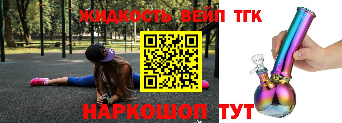 ТГК вейп  Вход с VPN  Кинешма  Дистиллят ТГК вейп 